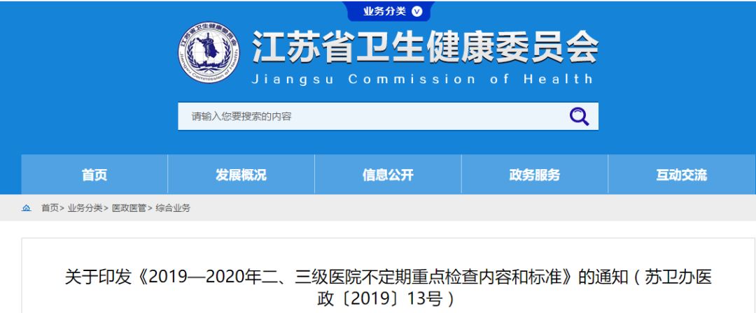 534家醫(yī)院將被重點檢查！“熔斷”、停用耗材必須執(zhí)行！